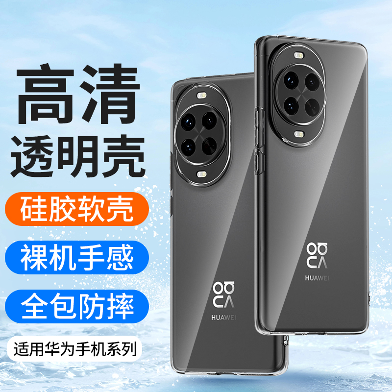 透明华为Mate60硅胶手机壳批发