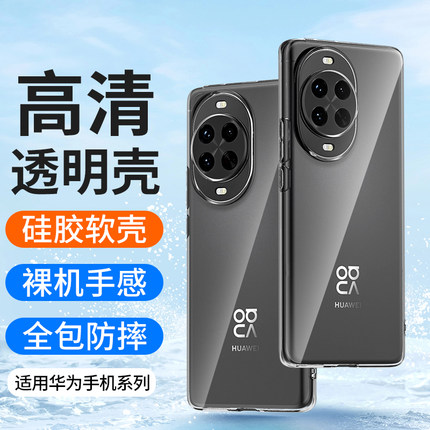 适用透明华为Nova10Z超薄9Pro 8SE活力版7防摔Nova13 12 11手机壳14软硅胶套3E 2S 6新款超薄5Z男女外壳批发