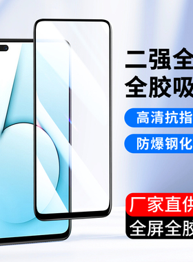 适用oppo全屏覆盖RealmeX50Pro X7 X2Pro钢化膜Realme真我V30 V25 V60手机膜oppo真我15T 11 V50高清12保护膜