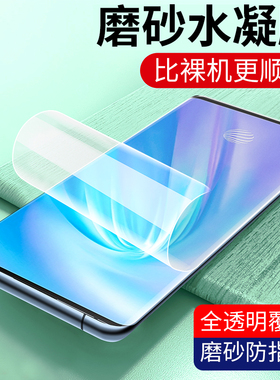 适用vivo磨砂水凝膜S19Pro S18 S17e钢化膜vivoY200 Y100 Y78+ NEX3S曲面S16Pro全包S15Pro S12Pro新款手机膜