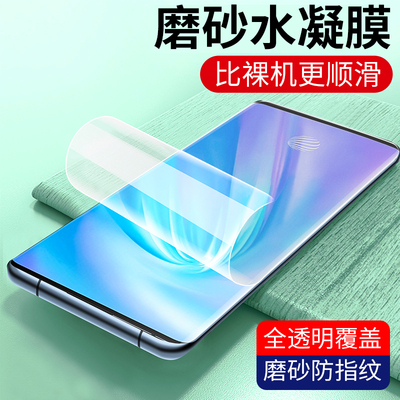 适用vivo磨砂水凝膜全包边防指纹
