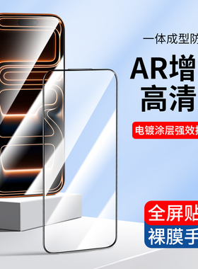 适用于苹果17ProMax钢化膜iPhone17Pro全屏17手机膜17Air贴膜17pm高清电镀17E抗指纹游戏膜新款AR增透全包