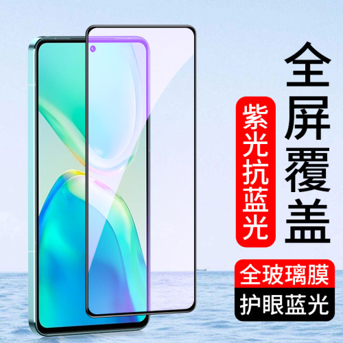 vivo全屏覆盖抗蓝光高清手机贴膜