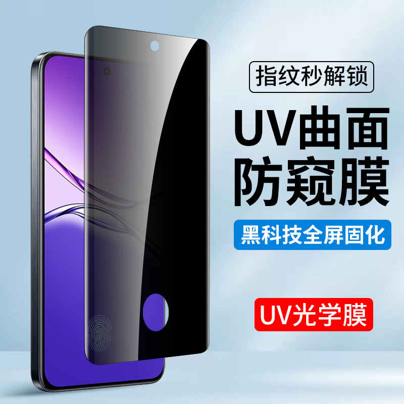 适用oppo防窥uv钢化膜新款秒解锁