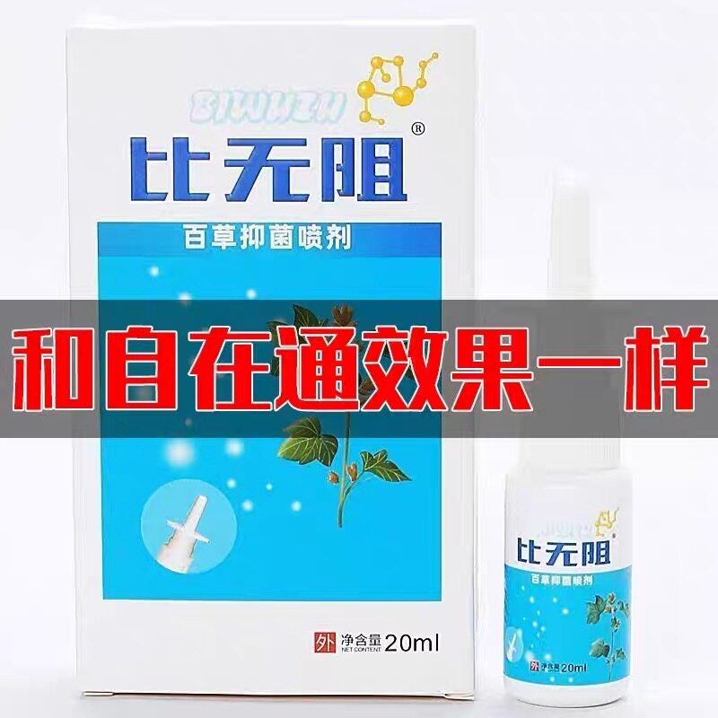 石宇药业自在通新包装比无阻喷剂鼻喷塞抑菌鼻喷老牌子陕西石宇产图片