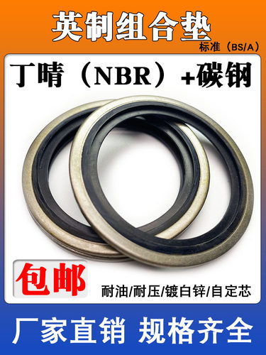 丁晴碳钢耐油耐磨密封包邮组合垫