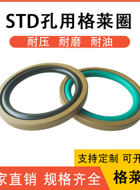 STD孔用格莱圈活塞密封圈20/25/28/30/32/35/36/38*4.2液压油封