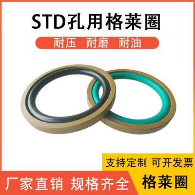STD孔用格莱圈活塞密封圈20/25/28/30/32/35/36/38*4.2液压油封