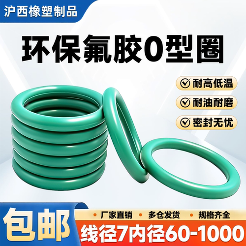 氟胶耐高温耐磨耐油耐腐蚀