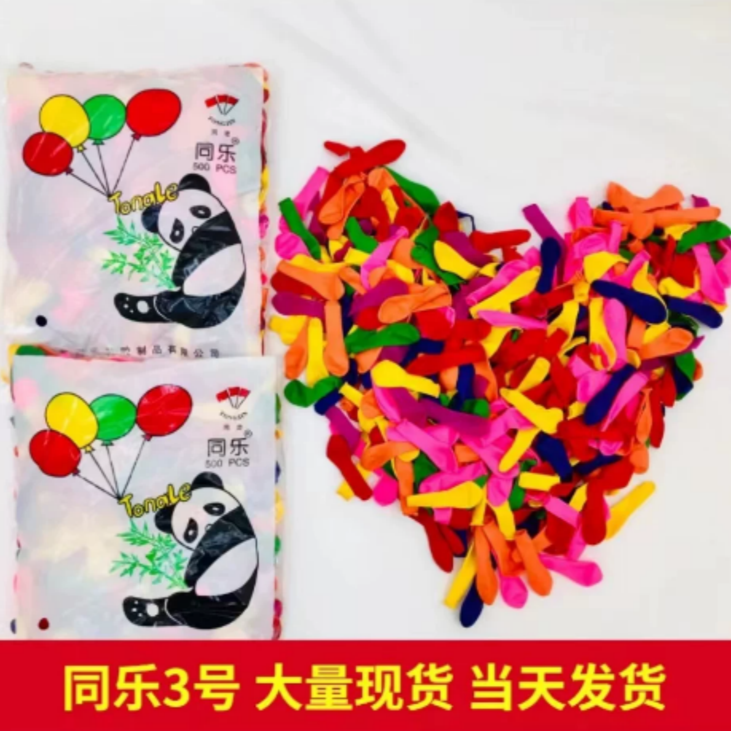 气球免邮儿童彩色同乐特大3号迷你水汽球500打枪装饰小号打靶地摊