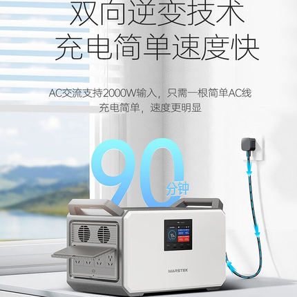 MARSTEK储比特2.2度电2400W大功率大容量 户外移动电源磷酸铁锂