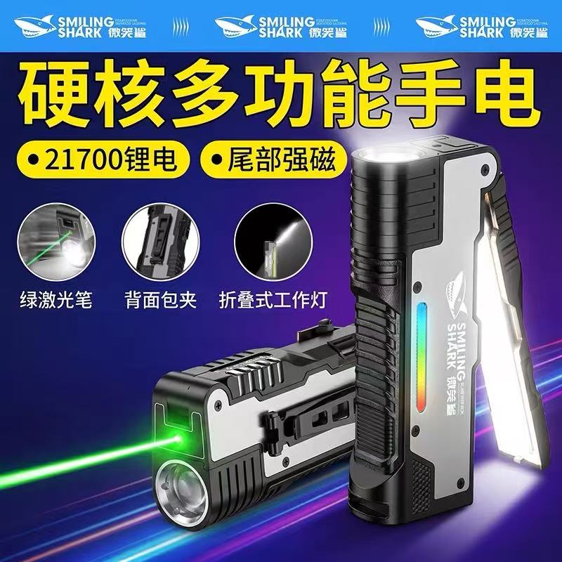 微笑鲨磁吸工作灯手电筒强光充电式超亮户外镭射绿光激光笔长续航