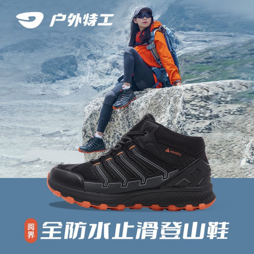 户外特工徒步登山越野鞋男女