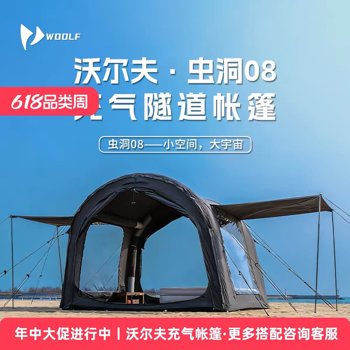 沃尔夫充气隧道帐篷多功能观景