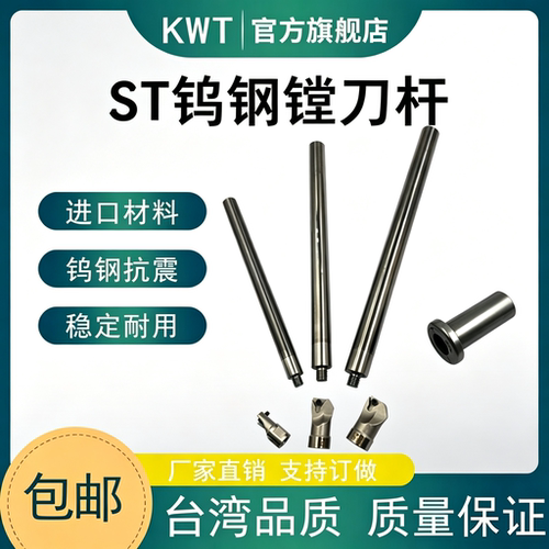 NBJ16抗震镗杆KEWANTE钨钢杆