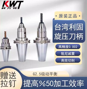 台湾利固高精度旋压刀柄BT40 BT30 40 50蜗轮刀柄HSK63A液压刀柄
