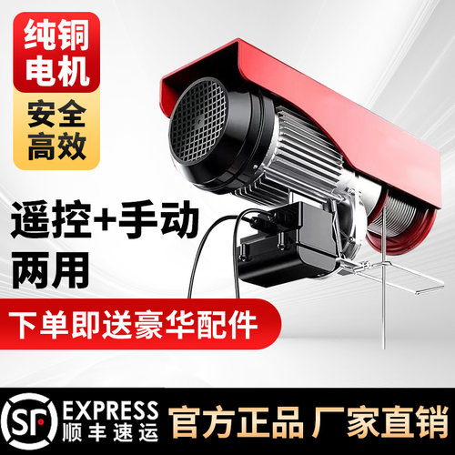 微型电动葫芦220V家用小型吊机