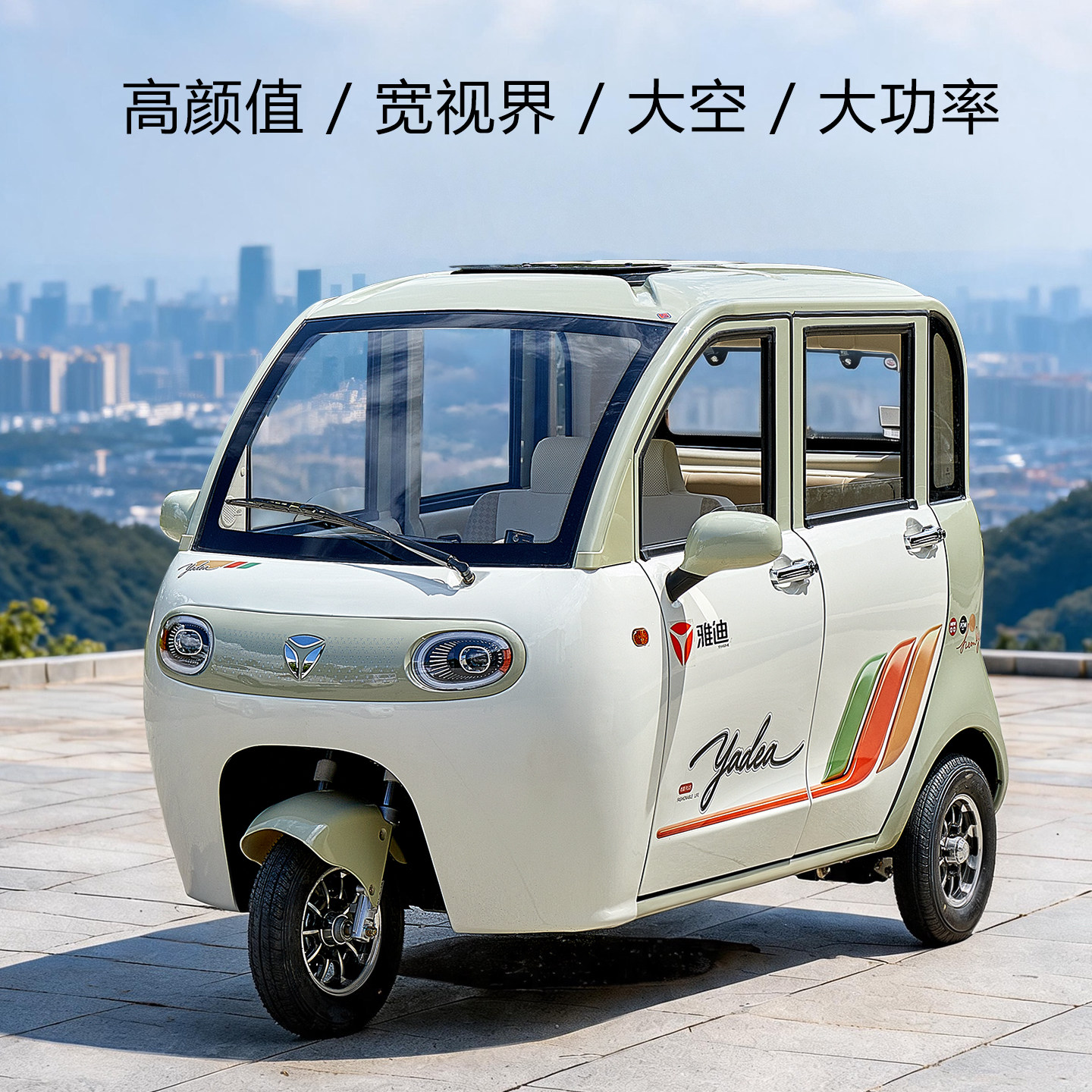 雅迪尚靓Plus载人电动三轮车铝轮