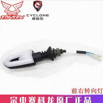 宗申摩托车雅米ZS110-13C转向灯