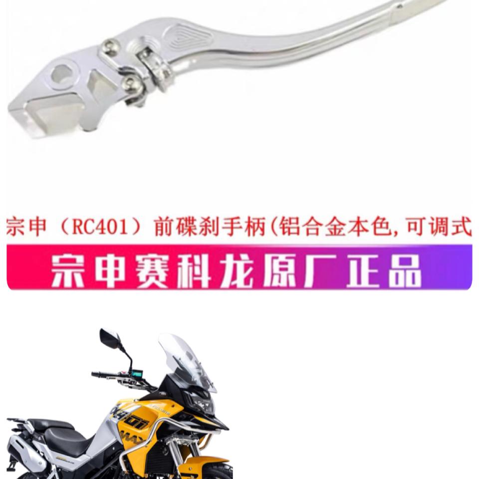 RX401RE401SR400GS前碟刹手柄