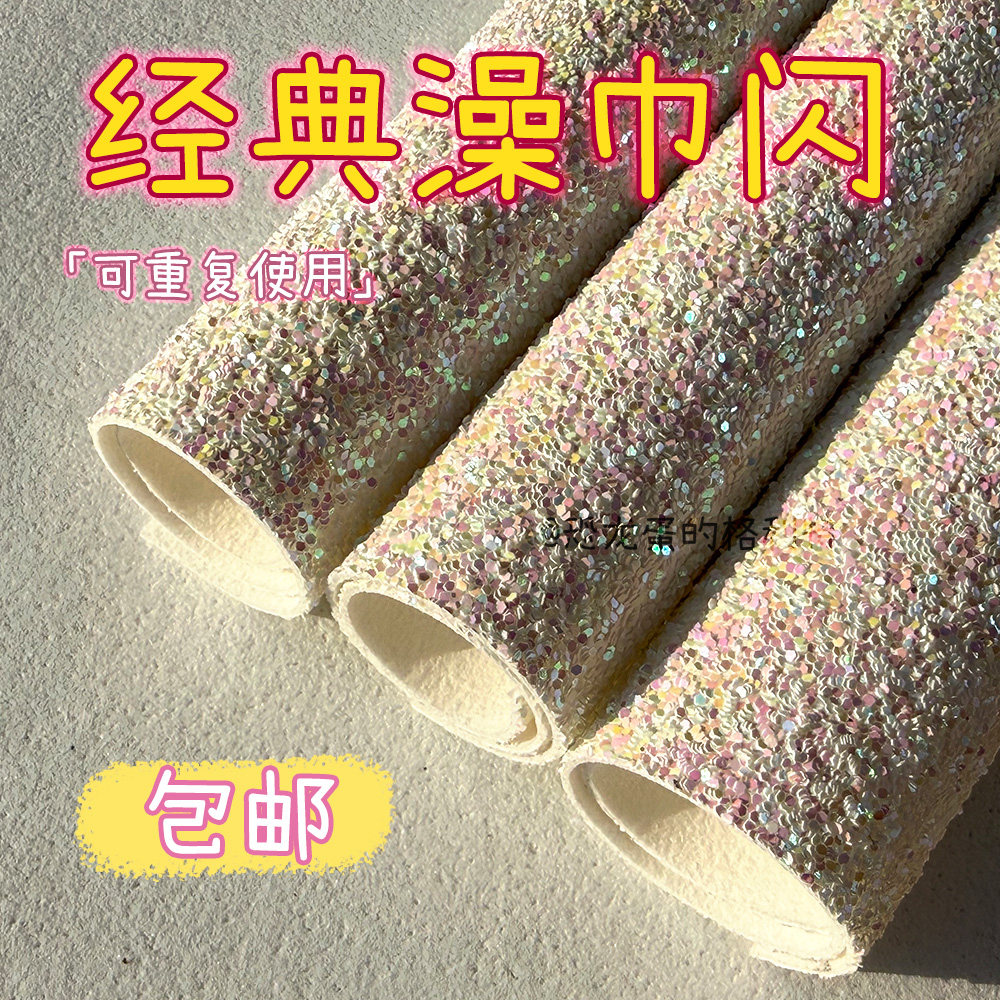 澡巾纹理+粗闪新升级轻松熨烫图片
