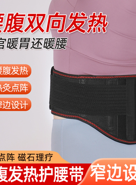 护腰带腰椎间盘突出腰肌劳损腰疼暖宫保暖男女自发热磁疗腰托腰围