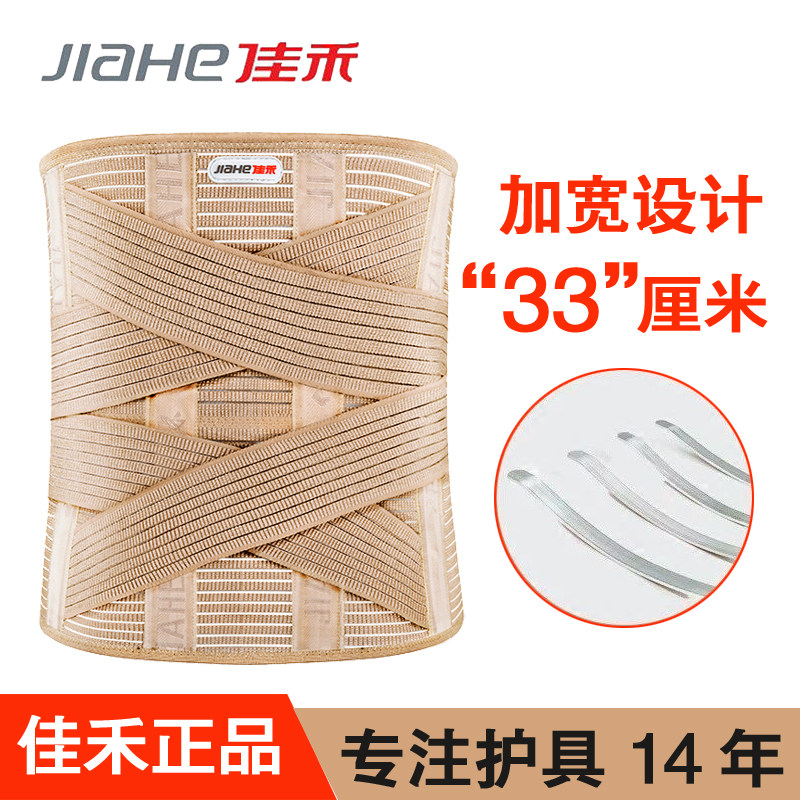 佳禾D16加宽护腰带腰间盘劳损突出保暖发热四季钢板腰围腰托男女