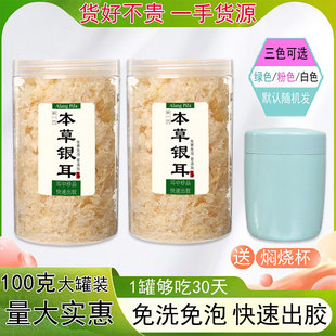 草本金燕银耳羹特本草银耳级旗舰店免洗免泡免煮冲泡即食碎孕妇