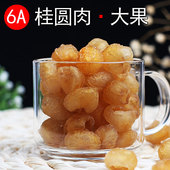 甫田桂圆干泡水灯桂圆肉无核特龙眼肉干桂园肉级贵桂园干500g女人