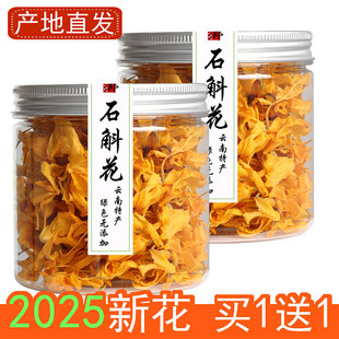 2025云南鼓槌铁皮石斛花茶干花茶天籽兰花天子金兰花泡水喝金黄色