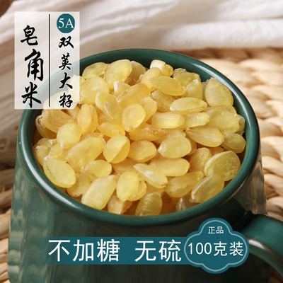 双荚大籽100g皂角米-不加糖无硫