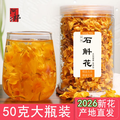 云南鼓槌铁皮石斛花茶干花茶天籽兰花天子金兰花泡水喝金黄色橘 - 封面