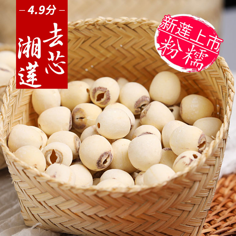 白莲子干货去芯500g莲子新鲜莲子去芯湖南湘潭莲子百合官方旗舰店