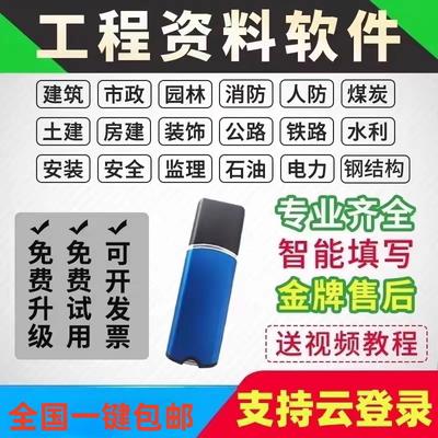 筑业资料软件狗建筑市政装修消防安装园林安全水利电力铁公路