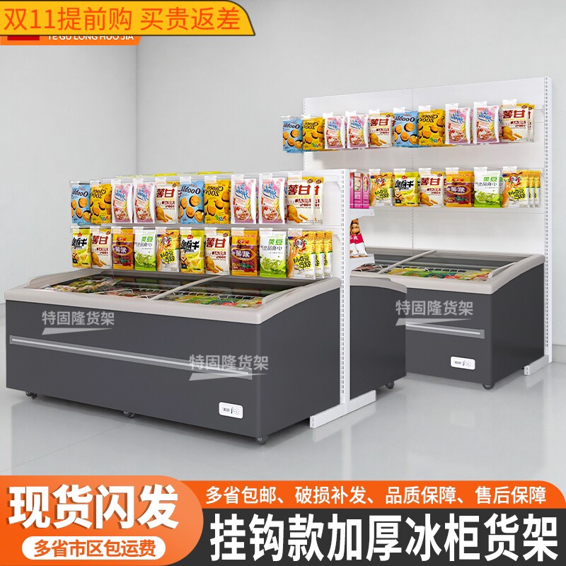 超市冰柜上方中间货架冰箱上面的展示架商用中岛雪糕置物架置物架