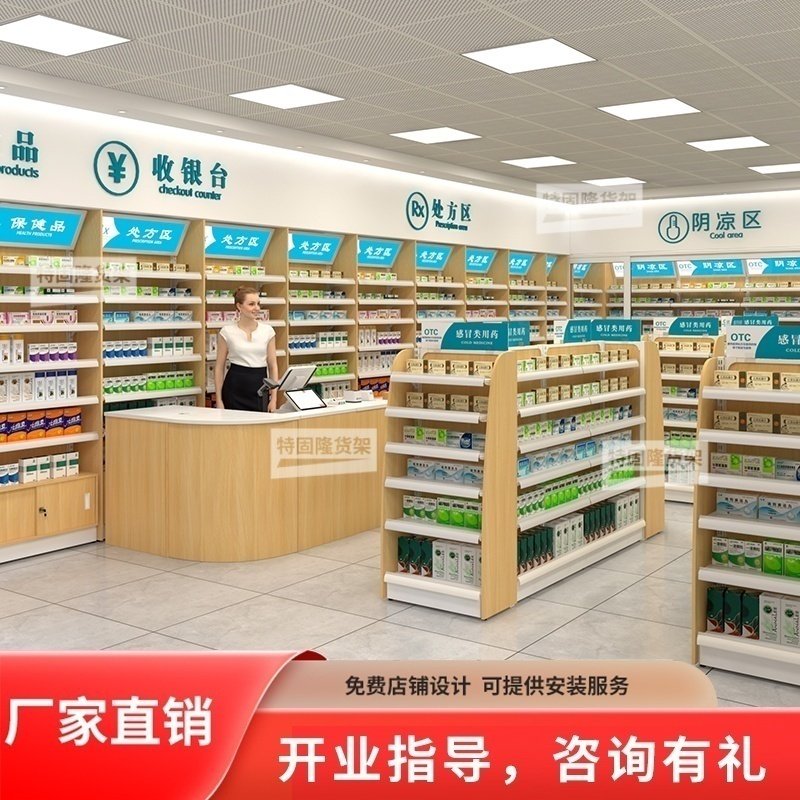 药店货架展示架玻璃柜台西药柜诊所处方柜药房货柜中药柜超市货架