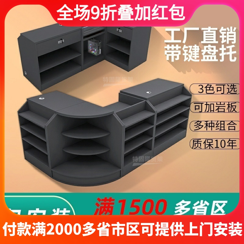 【全网推荐】超市便利店收银台