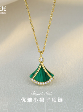 优雅小裙子项链女S925纯银孔雀石镶钻扇形吊坠颈链小众高级感饰品