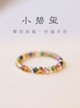 极细天然碧玺戒指女彩虹碧玺转运珠松紧指环水晶饰品中国风首批