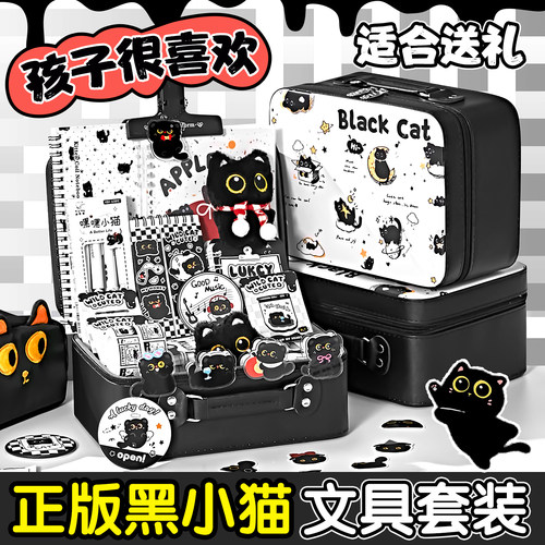 【热销第一】黑小猫文具套装礼盒
