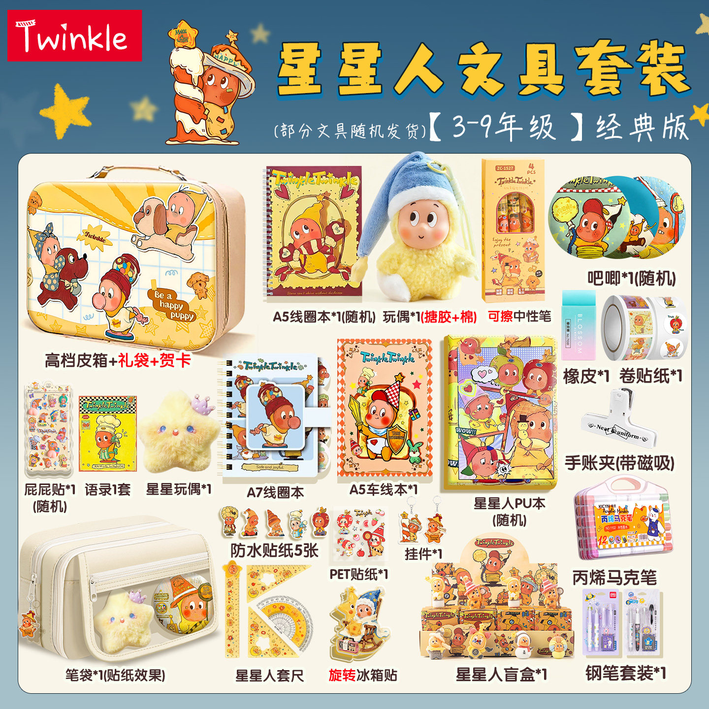 星星人生日礼物六一儿童节伴手礼豪华大礼包玩具文具盲盒10岁女孩