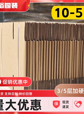 纸箱包装打包箱批发快递箱定制半高7 12号纸箱子扁平包装盒长方形