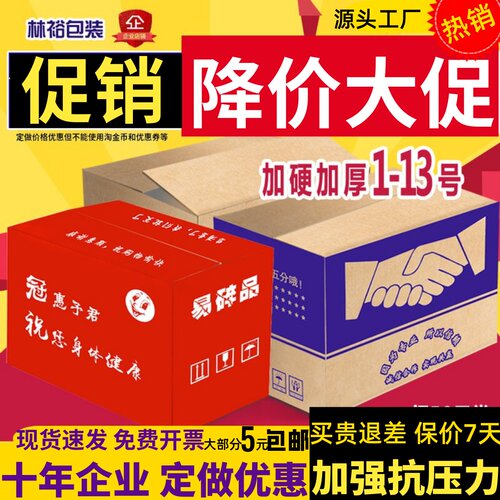 快递纸箱批发硬邮政打包纸盒包装飞机盒物流淘宝半高小纸箱子定做 - 封面
