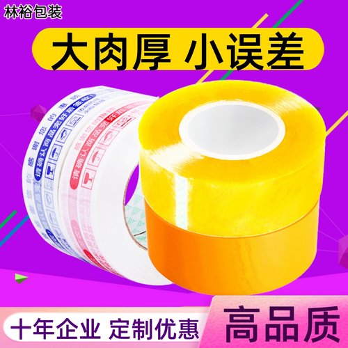 透明/米黄胶带整箱批发