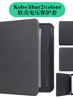 适用kobolibra2保护套kobo libra colour7寸皮套电压智能休眠软壳