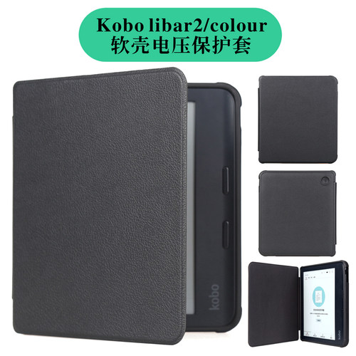 kobolobra2kobocolour保护套