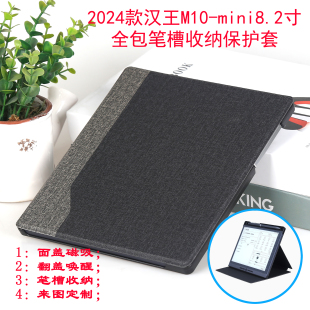 适用汉王2024款 8.2寸电子书皮套智能休眠 M10mini办公本保护套M10