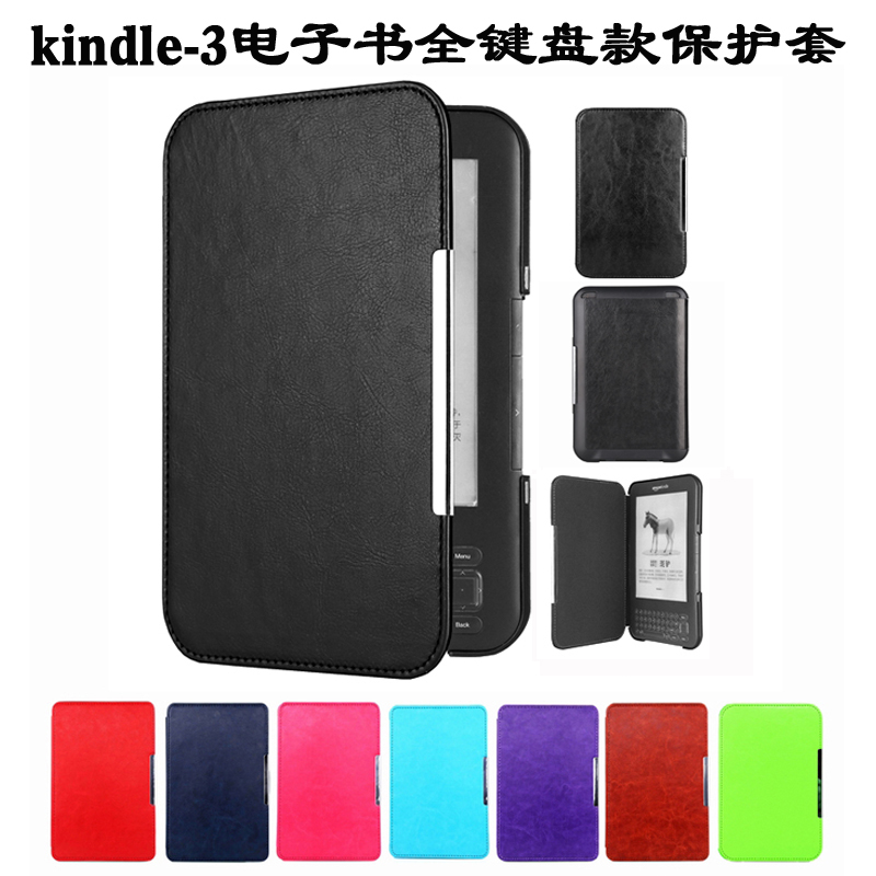 亚马逊kindle3键盘款电纸书皮套