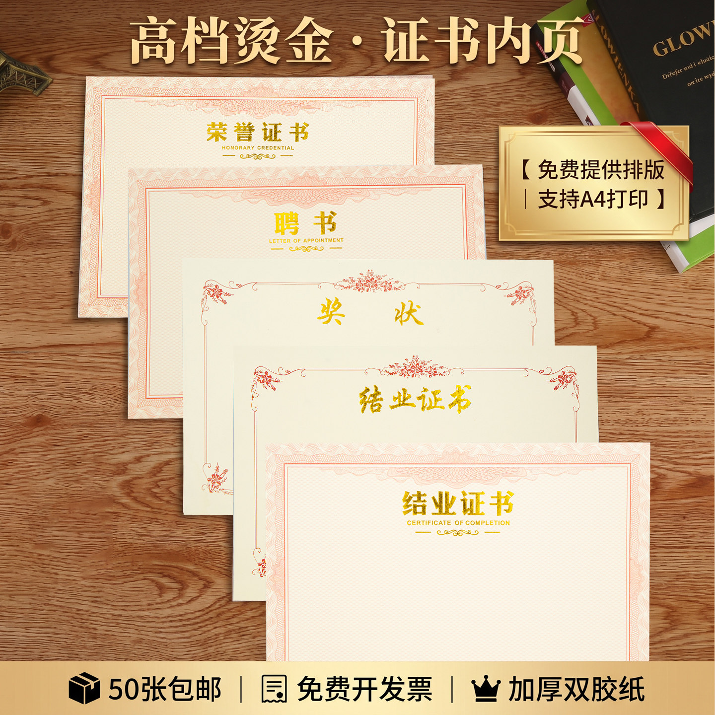 荣誉证书内页加厚空白奖状定制获奖证书内芯可打印高档聘书结业a4