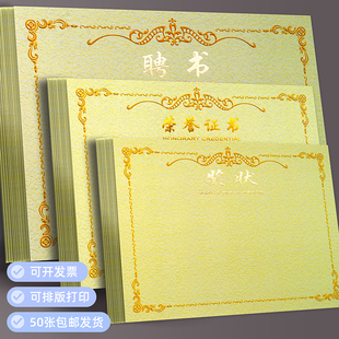 奖状纸定制a4可打印内页小学生加厚获奖荣誉证书订做结业聘书内芯